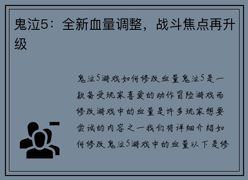 鬼泣5：全新血量调整，战斗焦点再升级