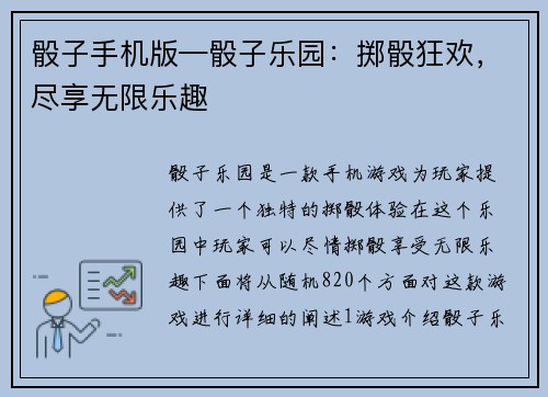 骰子手机版—骰子乐园：掷骰狂欢，尽享无限乐趣