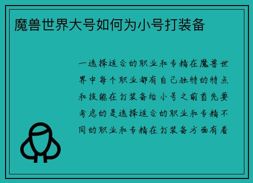 魔兽世界大号如何为小号打装备
