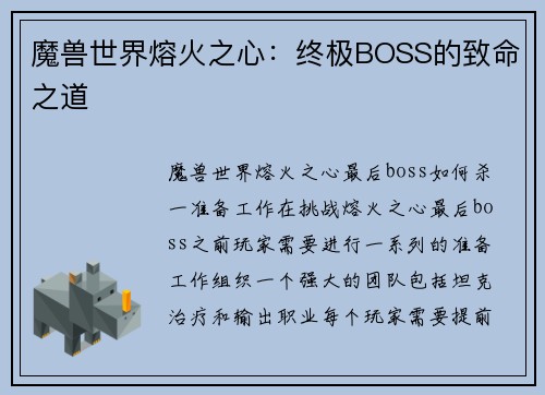 魔兽世界熔火之心：终极BOSS的致命之道