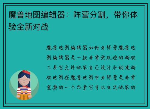 魔兽地图编辑器：阵营分割，带你体验全新对战