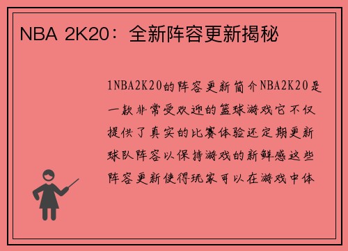NBA 2K20：全新阵容更新揭秘