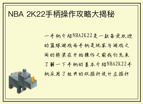NBA 2K22手柄操作攻略大揭秘
