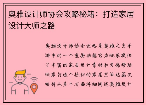 奥雅设计师协会攻略秘籍：打造家居设计大师之路