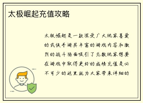 太极崛起充值攻略