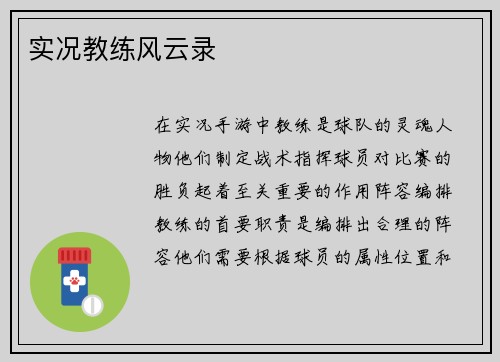 实况教练风云录