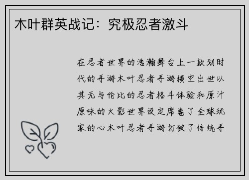 木叶群英战记：究极忍者激斗