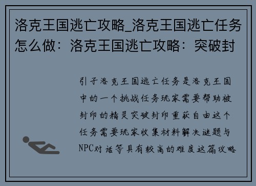 洛克王国逃亡攻略_洛克王国逃亡任务怎么做：洛克王国逃亡攻略：突破封印，重获自由