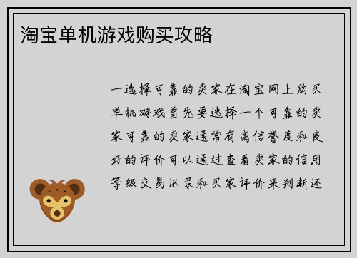 淘宝单机游戏购买攻略