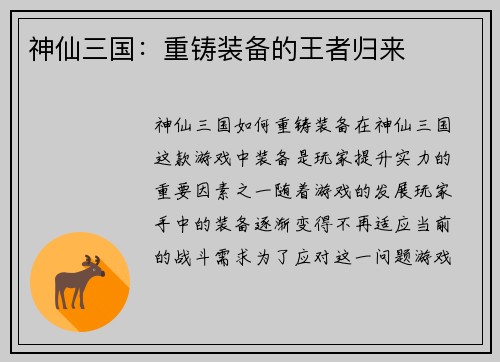 神仙三国:重铸装备的王者归来