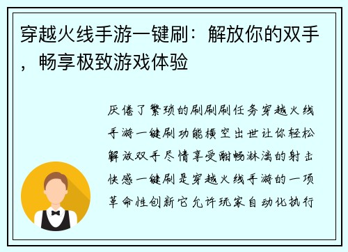 穿越火线手游一键刷:解放你的双手,畅享极致游戏体验