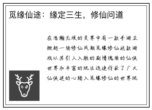 觅缘仙途:缘定三生,修仙问道